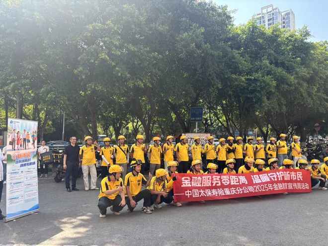 普及金融知识 筑牢消保防线 中国太保寿险重庆分公司积极推进2025年金融教育宣传周活动(图4)