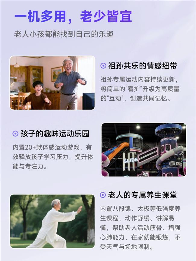 运动宇宙爷孙版京东预售引关注AI体感运动破局代际陪伴困局(图5)
